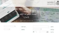 الاستعلام عن رقم تأشيرة الدخول للسعودية 1444