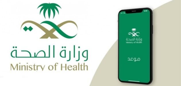 خطوات استعلام عن شهادة صحية في السعودية 2023 1 خطوات استعلام عن شهادة صحية في السعودية 2023