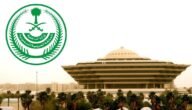 استعلام عن معاملة في وزارة الداخلية برقم القيد