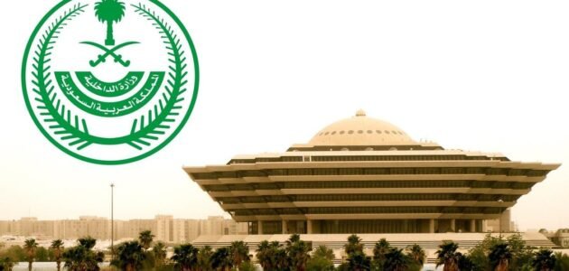 استعلام عن معاملة في وزارة الداخلية برقم القيد 1 استعلام عن معاملة في وزارة الداخلية برقم القيد