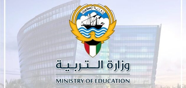 رابط moe.edu.kw نتائج طلاب الكويت 2023