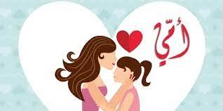 تاريخ عيد الام في الجزائر