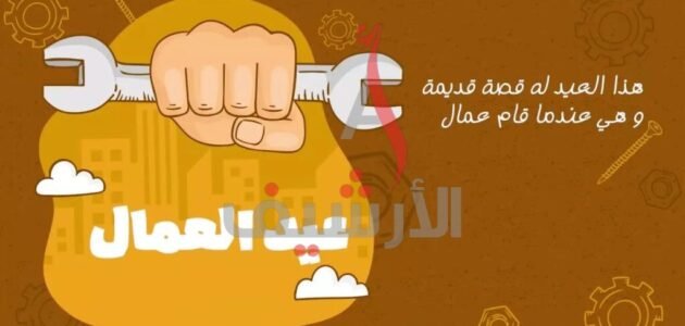متى عيد العمال في السعودية 2023