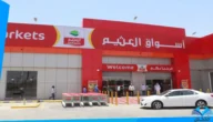 عدد فروع العثيم في السعودية وطريقة التعرف على أقرب فرع