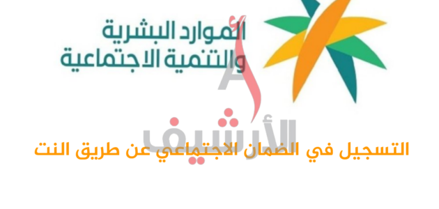 التسجيل في الضمان الاجتماعي عن طريق النت
