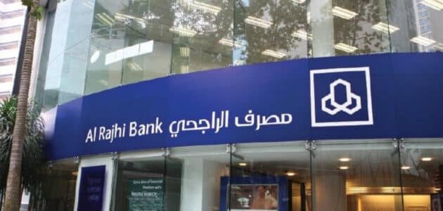 التسجيل في الهاتف المصرفي الراجحي