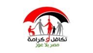 خطوات تسجيل تكافل وكرامة 2023 بالرقم القومي وزارة التضامن الاجتماعي المصرية moss.gov.eg