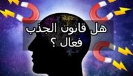 هل قانون الجذب حرام إسلام ويب