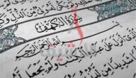وقت قراءة سورة الكهف يوم الجمعة و فضل قراءتها و حكمها