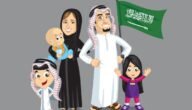 قرض الاسرة شروطه وطريقة الاستعلام عنه في السعودية 2023