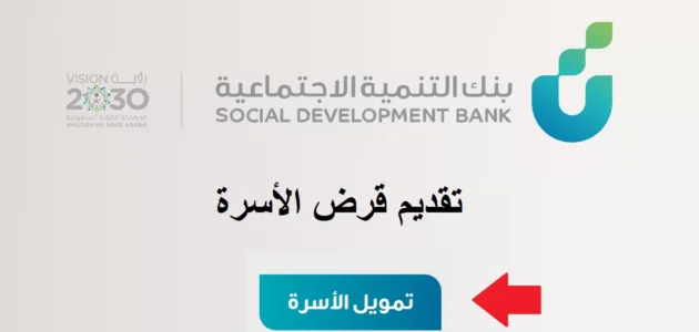 كم قسط قرض الاسرة 60000 و شروط الحصول على قرض الأسرة 1444