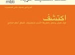 تحميل كتاب اكتشف شخصيتك الفريدة pdf مجانا