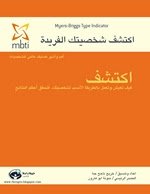 تحميل كتاب اكتشف شخصيتك الفريدة pdf مجانا