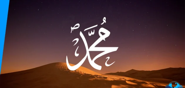 من كفل الرسول بعد وفاة امه