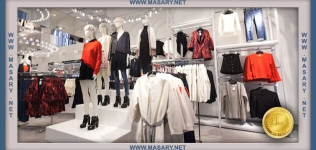 اسماء محلات ملابس في تركيا
