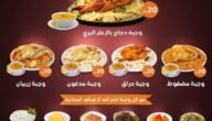 منيو مطعم الرومانسية الشهير بإعداد الدجاج بأسعار مميزة تعرف عليها