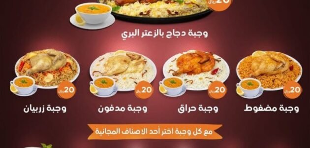 منيو مطعم الرومانسية الشهير بإعداد الدجاج بأسعار مميزة تعرف عليها