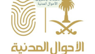 شروط استخراج بطاقة أحوال لأول مرة في السعودية 1444