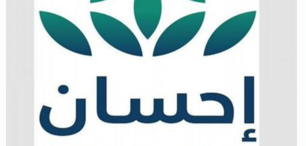 التسجيل في إحسان كمحتاج بعدة خطوات بسيطة