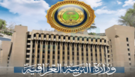 رابط نتائج التاسع الوزاري 2023 العراق
