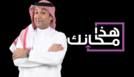 ما هو مرض هشام الهويش