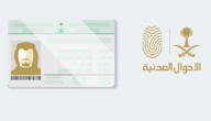 إصدار هوية وطنية للتابعين المواطنين أو المقيمين بالمملكة