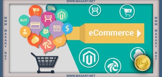 ما هي التجارة الإلكترونية