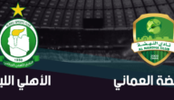 موعد مباراة النهضة والأهلي طرابلس الإياب في البطولة العربية 2023 والقنوات الناقلة