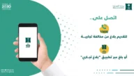 رقم وزارة التجارة المجاني للشكاوى : كيف ترفع شكوى على محل تجاري ومتى يتم الرد