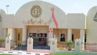 رابط وطريقة حجز موعد جمعية المحامين الكويتية 2023