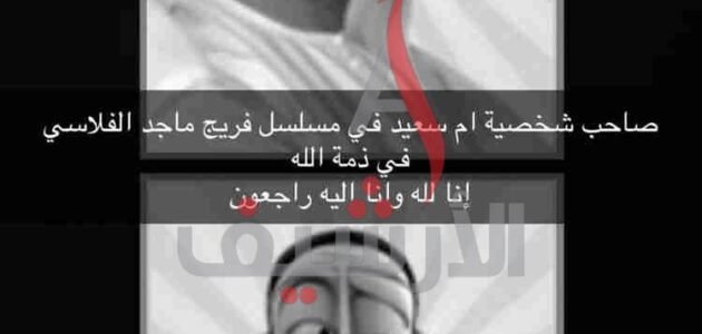 سبب وفاة ماجد محمد بخيت الفلاسي