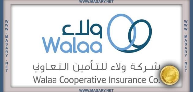 شركة ولاء للتأمين | برامج تأمين شاملة وخدمة عملاء مميزة 1 شركة ولاء للتأمين | برامج تأمين شاملة وخدمة عملاء مميزة