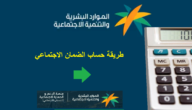 كم يأخذ كل شخص من الضمان المطور دفعة الشهر القادم؟ الموارد البشرية توضح