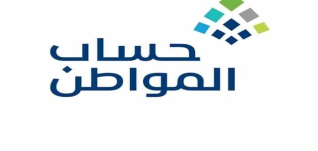 متى يتم دراسة الاهليه في حساب المواطن 1444 1 متى يتم دراسة الاهليه في حساب المواطن 1444