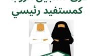 هل يحق للمتزوجة التسجيل في حساب المواطن كمستفيد رئيسي – خليجنا