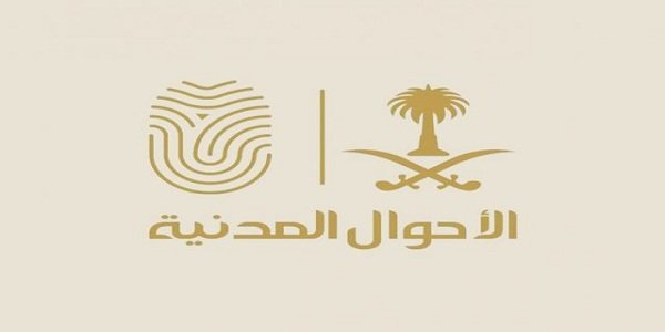 كيف اعرف ان بطاقة الاحوال جاهزة للاستلام؟ بعد كم يوم استلم بطاقة الاحوال 1444