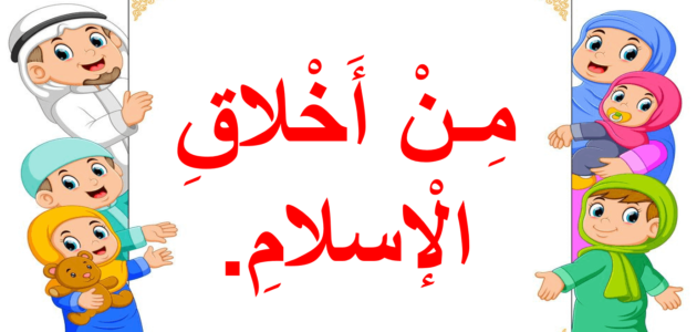 الذي يشتم الآخرين ويعيرهم وينقص منهم يسمى
