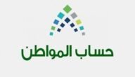 متى يفتح التسجيل في حساب المواطن بالسعودية 2023