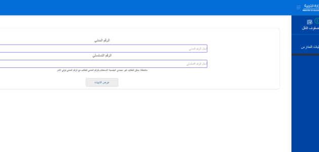 “نتائج الطلبة” نتائج الصف الثاني عشر 2023 بالرقم المدني في الكويت من خلال موقع وزارة التربية المربع الالكتروني apps1.moe.edu.kw