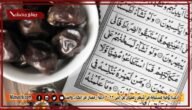 أدعية يومية مستجابة في شهر رمضان عن النبي 2023 أدعية رمضان من الكتاب والسنة