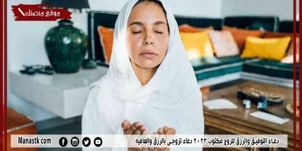 دعاء التوفيق والرزق للزوج مكتوب 2023 دعاء لزوجي بالرزق والعافيه 1 دعاء التوفيق والرزق للزوج مكتوب 2023 دعاء لزوجي بالرزق والعافيه