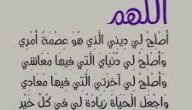 دعاء اللهم أصلح لي ديني الذي هو عصمة أمري إسلام ويب – خليجنا