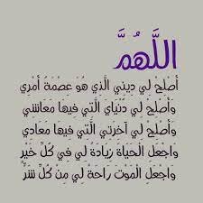 دعاء اللهم أصلح لي ديني الذي هو عصمة أمري إسلام ويب – خليجنا 1 دعاء اللهم أصلح لي ديني الذي هو عصمة أمري إسلام ويب – خليجنا