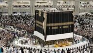 في اي يوم يتم تغيير كسوة الكعبة – خليجنا