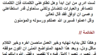 مقدمة وخاتمة قصيرة لكل المواضيع سلهة – خليجنا