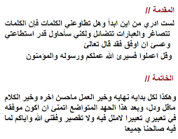 مقدمة وخاتمة قصيرة لكل المواضيع سلهة – خليجنا