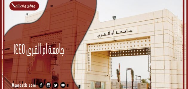 تويتر جامعة ام القرى 1445 جامعة ام القرى تويتر 1 تويتر جامعة ام القرى 1445 جامعة ام القرى تويتر