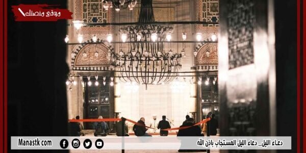 دعاء الليل.. دعاء الليل المستجاب باذن الله