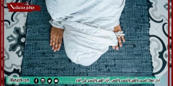 آيات إبطال السحر والعين والحسد والمس.. آيات العين والحسد على الماء