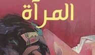تحميل كتاب لذة النساء pdf مجانا – خليجنا